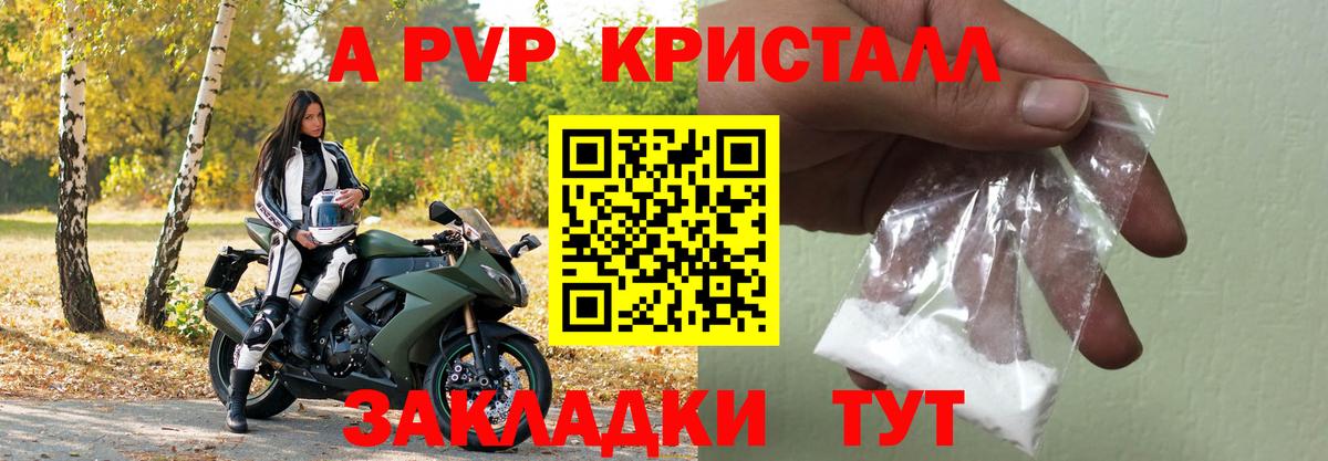 Новокузнецк  где найти наркотики  A PVP Crystall  Вход с VPN  A PVP Crystall  APVP СК 