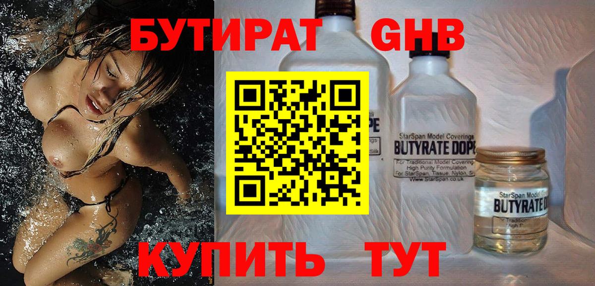 Новокузнецк  Бутират  Вход с VPN  Бутират жидкий экстази 