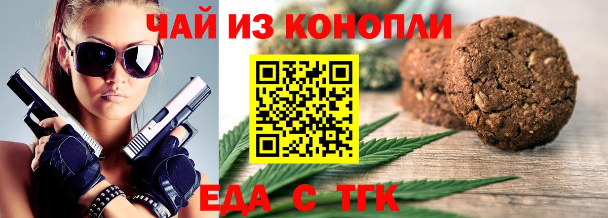 Новокузнецк  Еда ТГК марихуана  Вход с VPN 