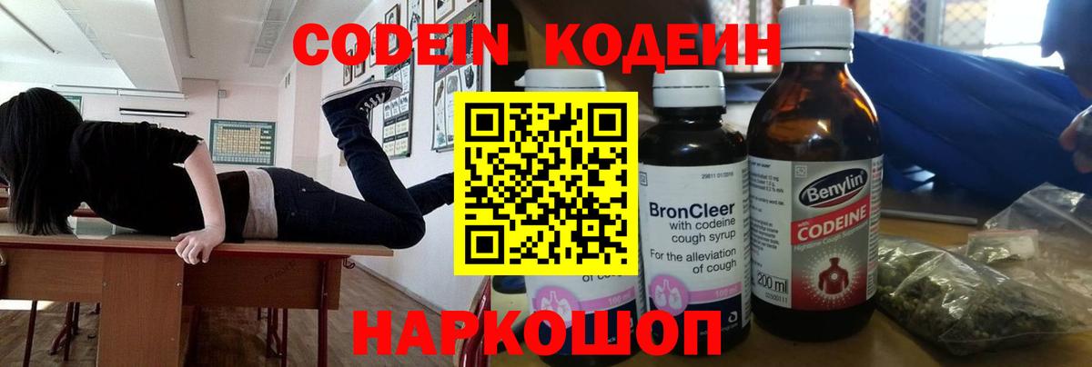 Codein Purple Drank  Кодеин Purple Drank  Новокузнецк  Вход с VPN 