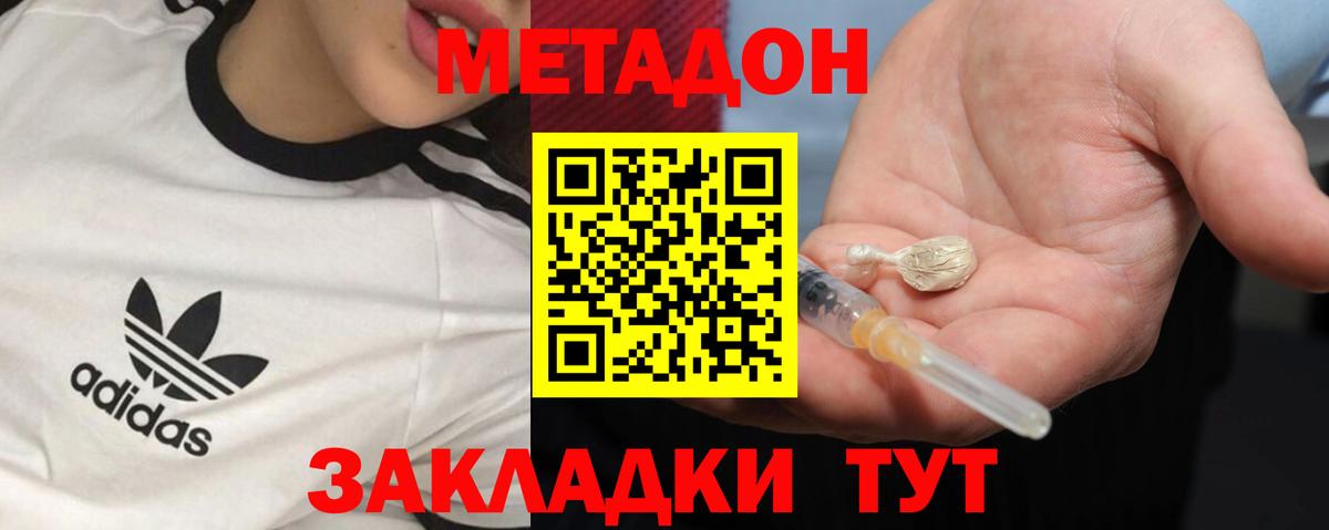 Метадон кристалл  Метадон белоснежный  Вход с VPN  Новокузнецк 