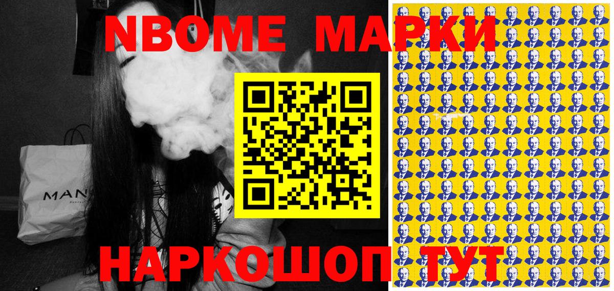 Марки N-bome 1500мкг  Вход с VPN  Новокузнецк  Марки N-bome  Марки N-bome 1500мкг 